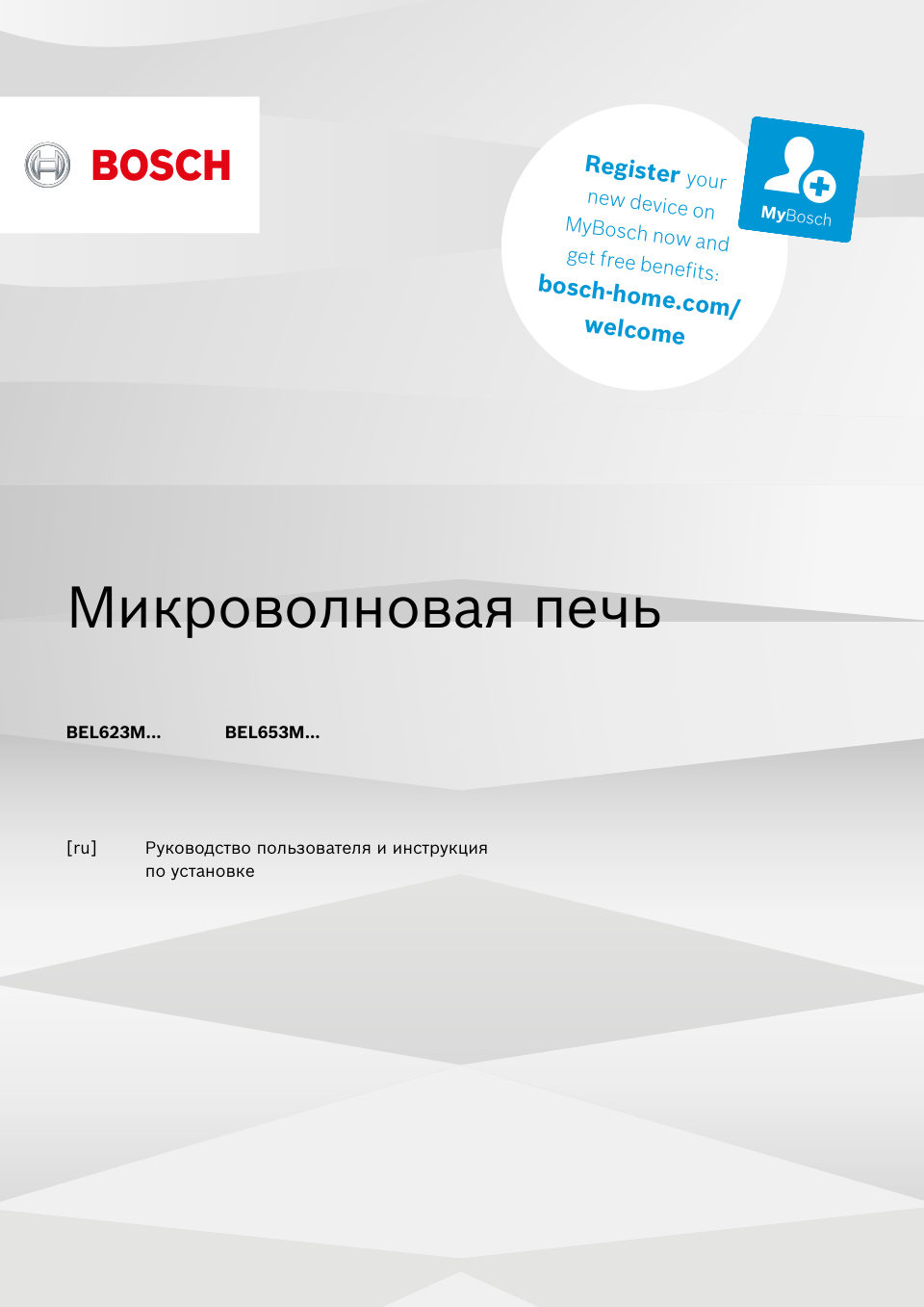 Встраиваемая микроволновая печь Bosch BEL653MW3