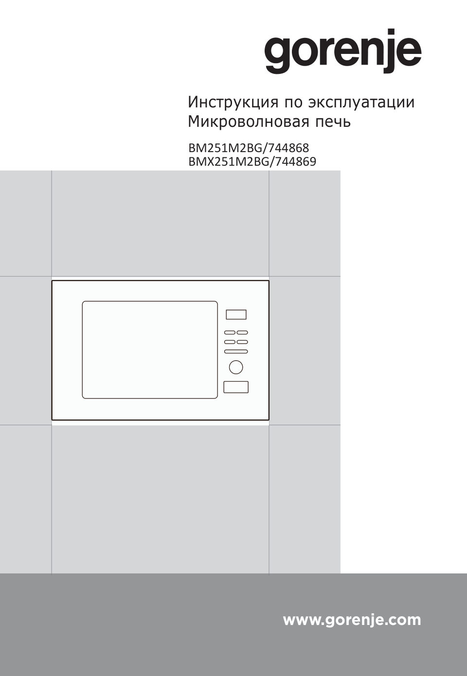 Встраиваемая микроволновая печь Gorenje BMX251M2BG