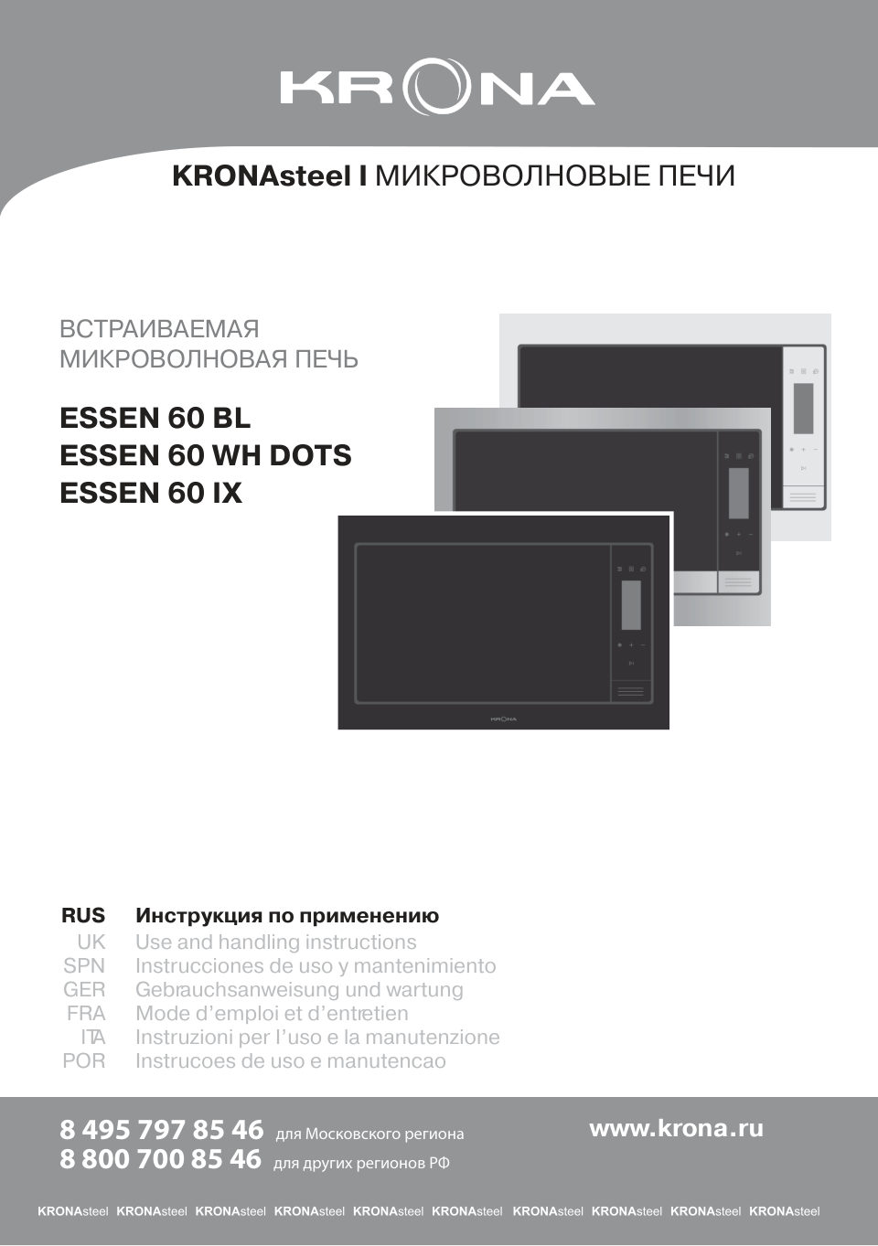Встраиваемая микроволновая печь KRONA ESSEN 60 WH DOTS