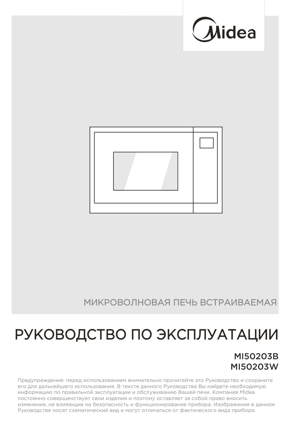 Встраиваемая микроволновая печь Midea MI50203W