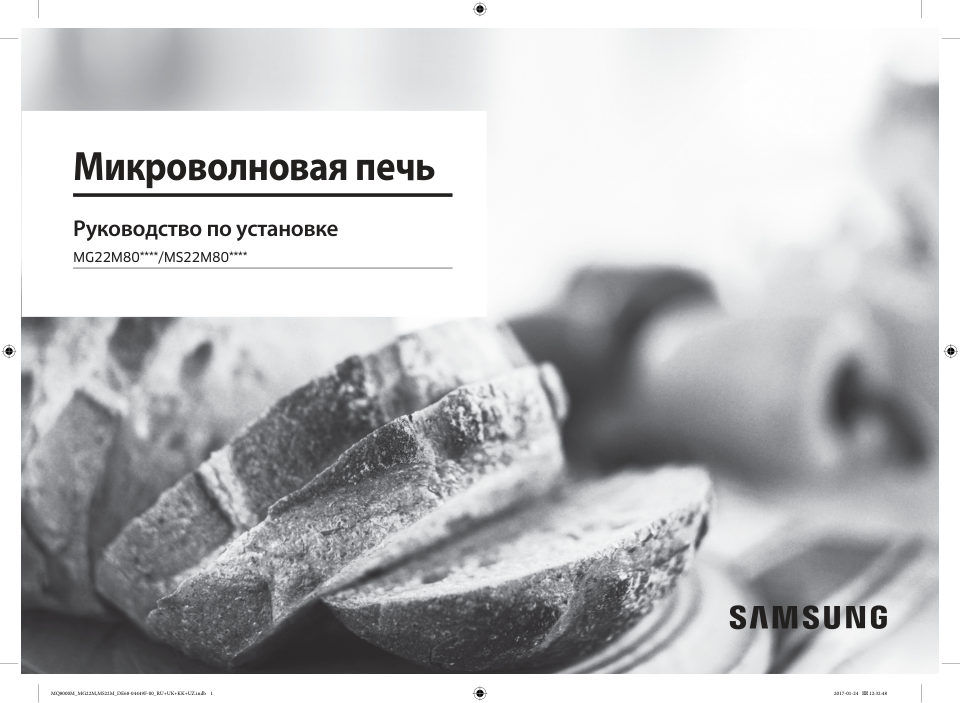Встраиваемая микроволновая печь Samsung MG22M8074AT