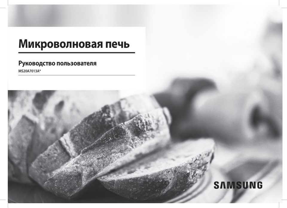 Встраиваемая микроволновая печь Samsung MS20A7013AB