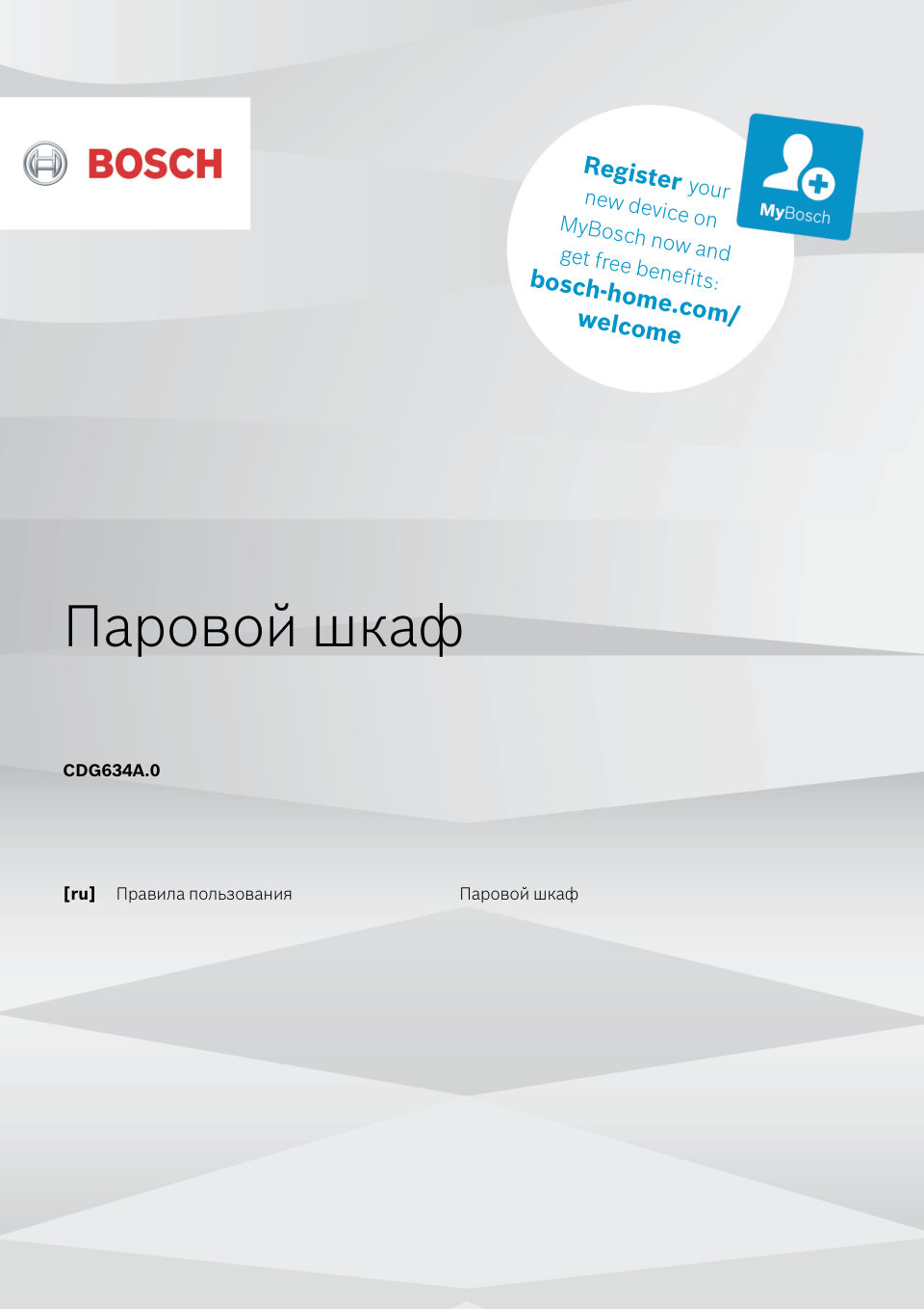 Встраиваемая пароварка Bosch CDG634AB0