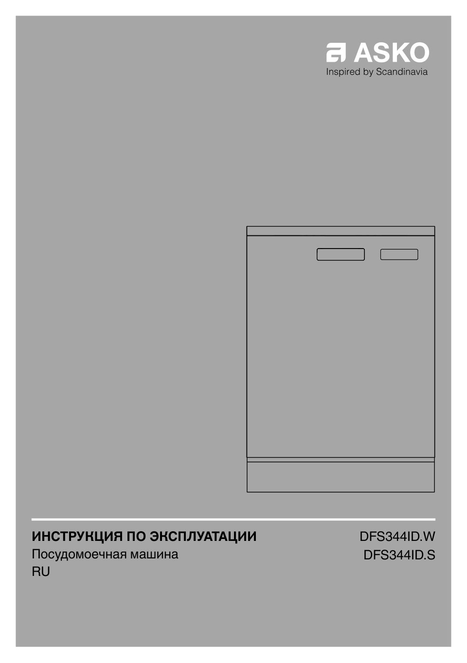 Встраиваемая посудомоечная машина Asko DFS344IDS