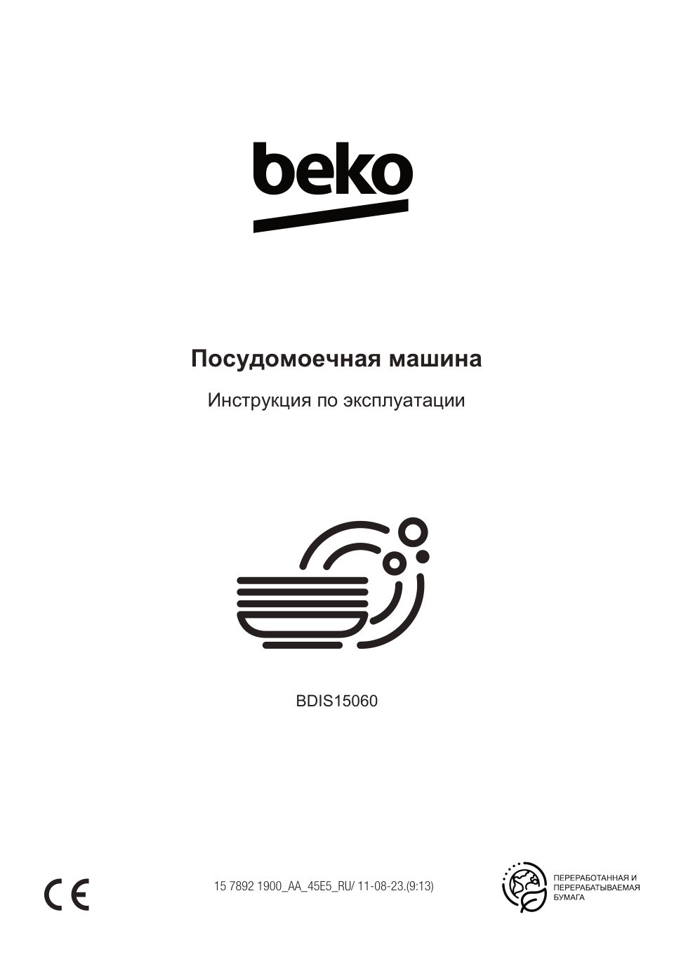 Встраиваемая посудомоечная машина Beko BDIS15060