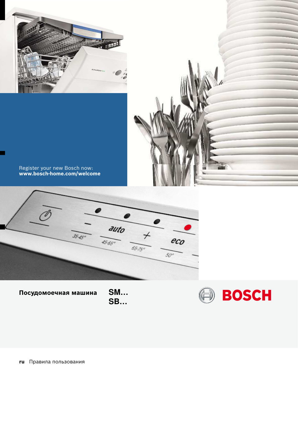 Встраиваемая посудомоечная машина Bosch SMV25BX03R