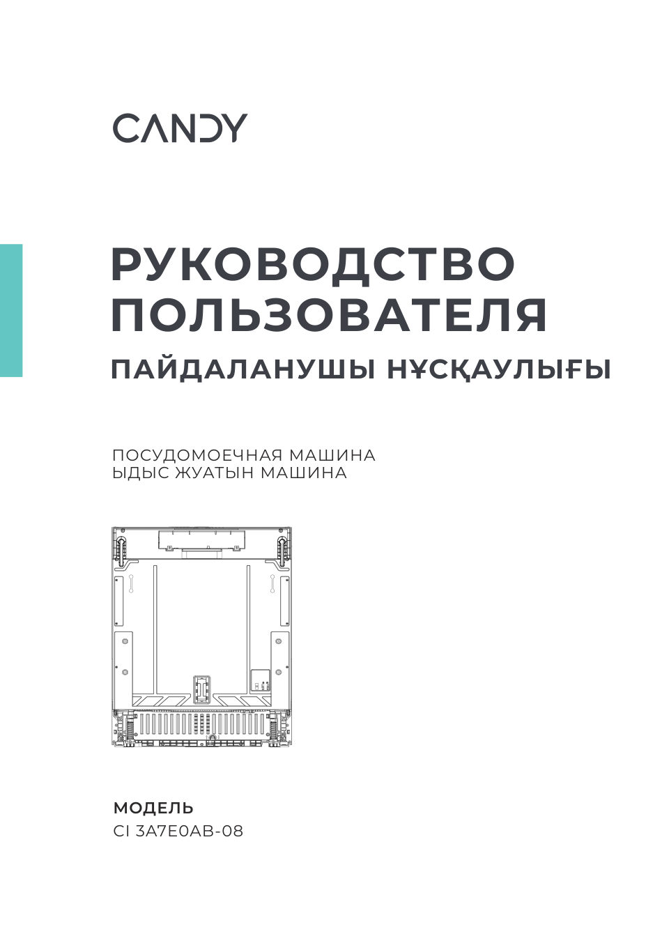 Встраиваемая посудомоечная машина Candy NOVA CI 3A7E0AB-08