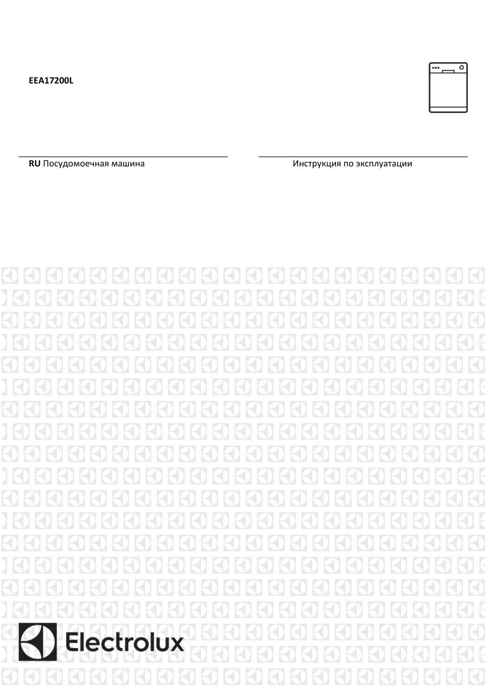 Встраиваемая посудомоечная машина Electrolux EEA17200L