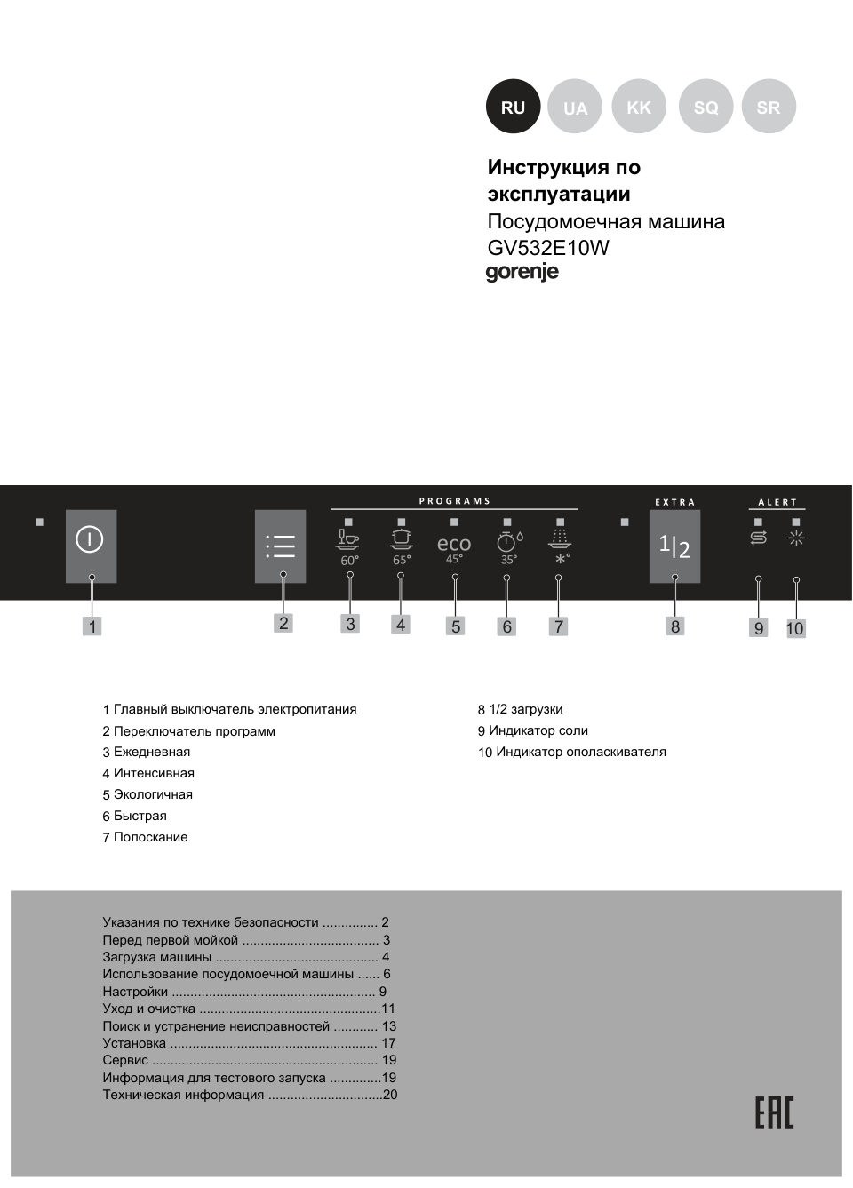 Встраиваемая посудомоечная машина Gorenje GV532E10W