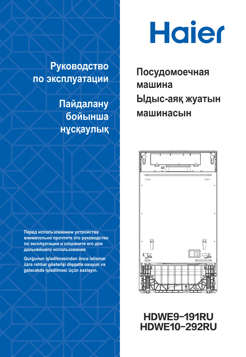 Встраиваемая посудомоечная машина Haier HDWE10-292RU