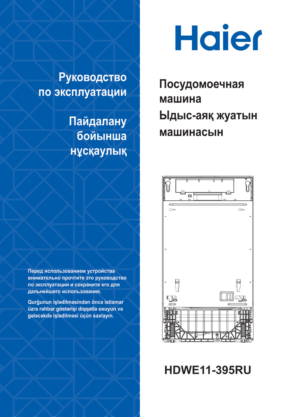 Встраиваемая посудомоечная машина Haier HDWE11-395RU