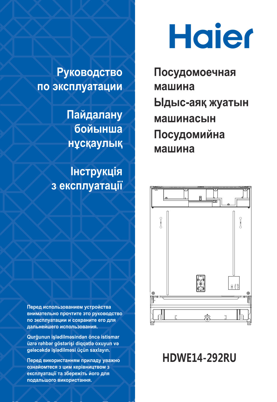 Встраиваемая посудомоечная машина Haier HDWE14-292RU