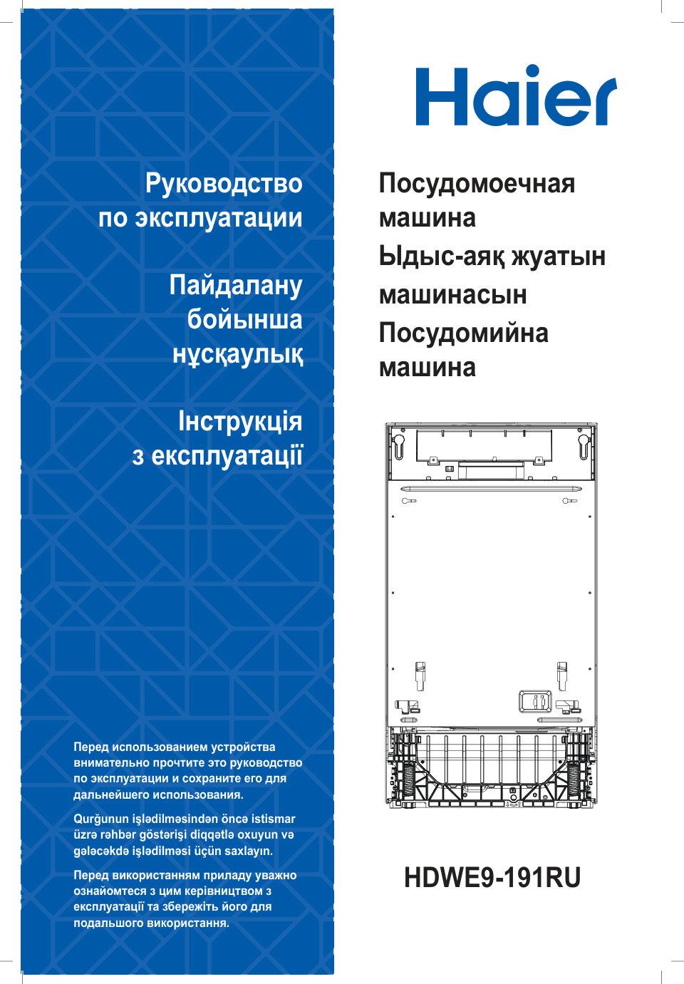 Встраиваемая посудомоечная машина Haier HDWE9-191RU