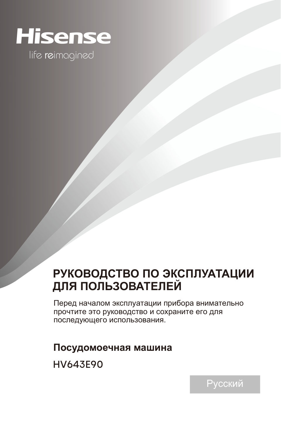 Встраиваемая посудомоечная машина Hisense HV643E90