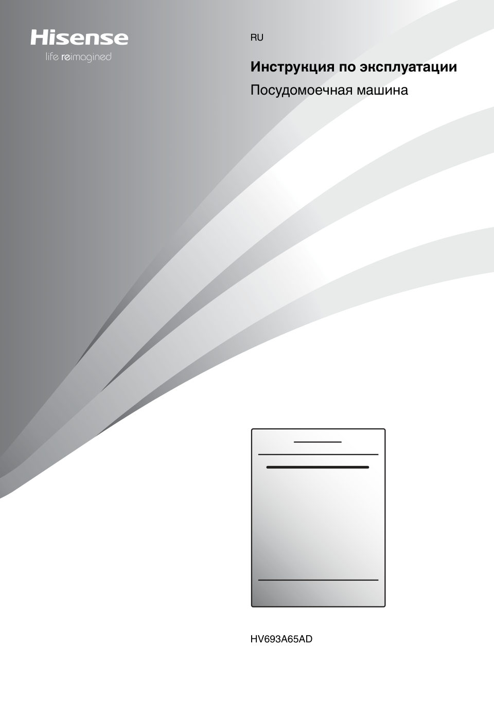 Встраиваемая посудомоечная машина Hisense HV693A65AD
