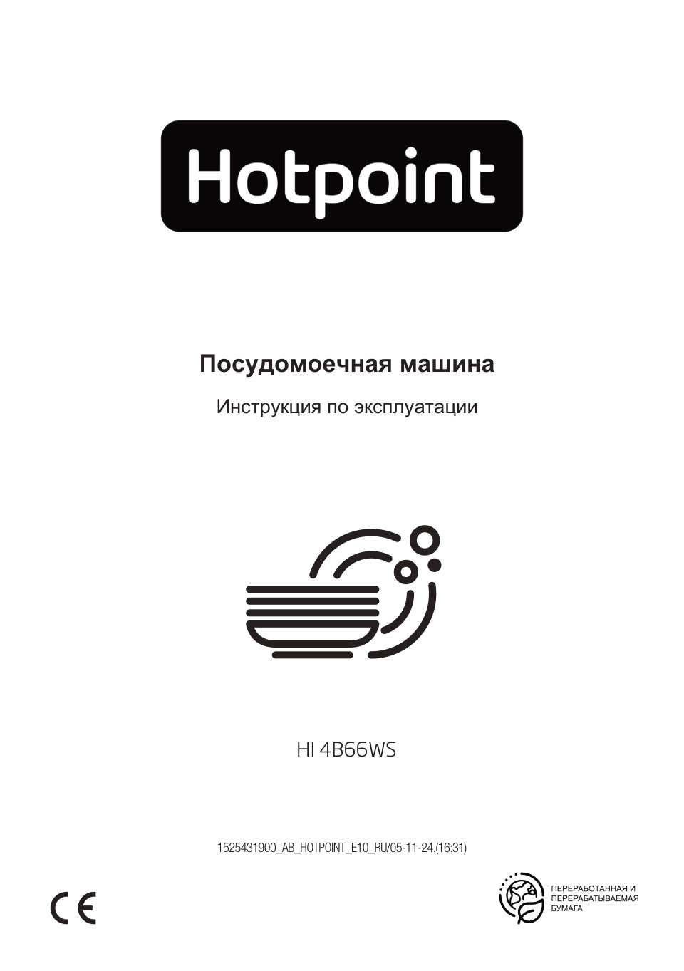 Встраиваемая посудомоечная машина Hotpoint HI 4B66WS