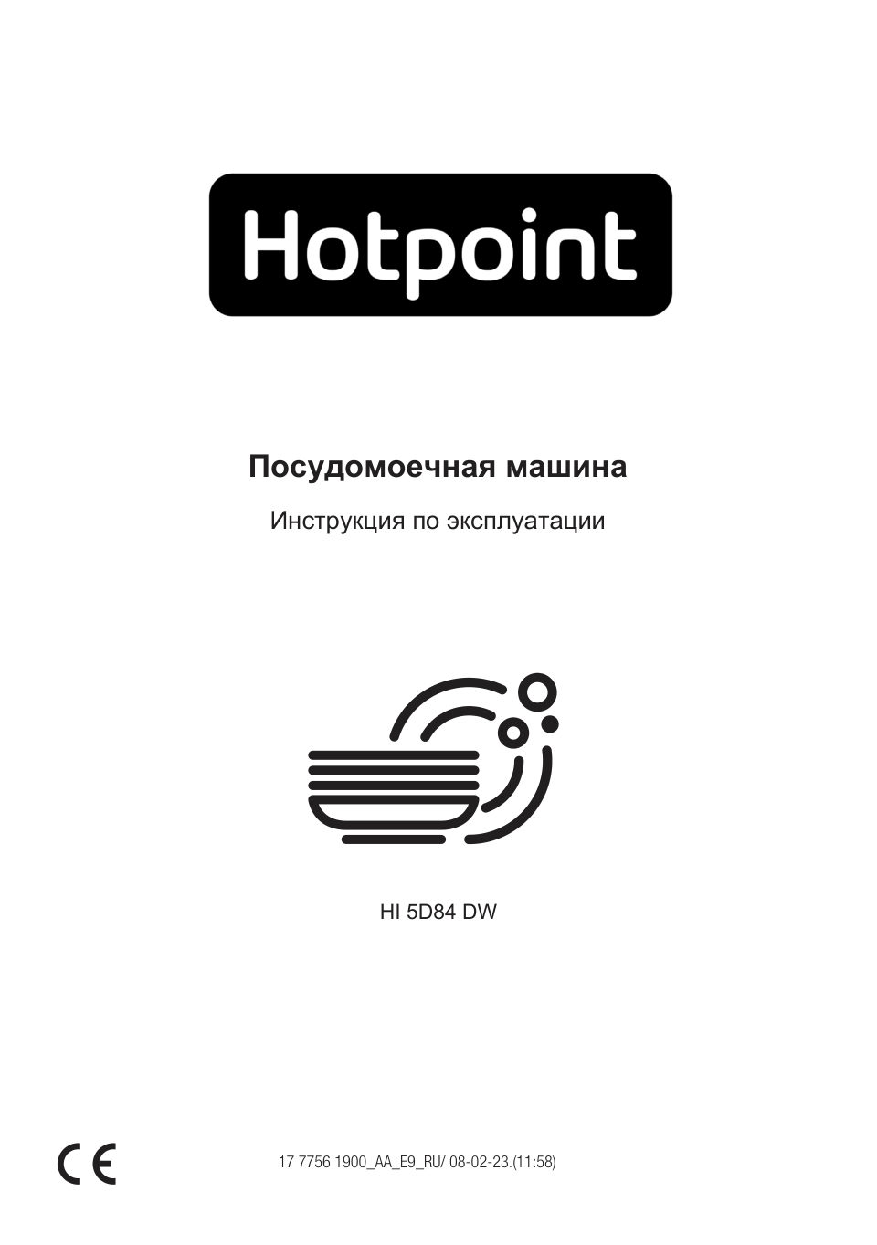 Встраиваемая посудомоечная машина Hotpoint HI 5D84 DW