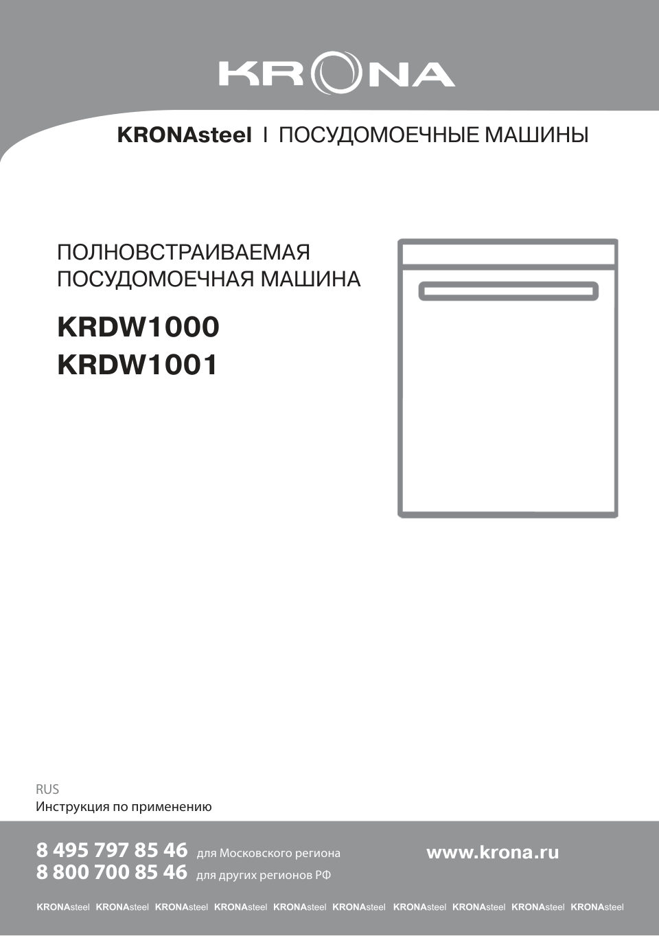 Встраиваемая посудомоечная машина KRONA AMMER 60 BI K