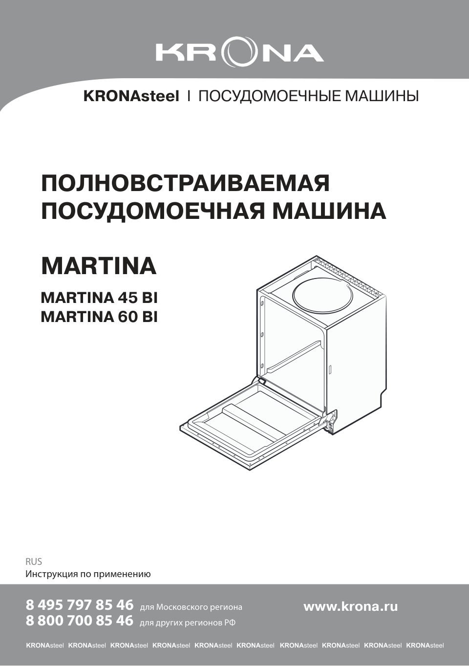 Встраиваемая посудомоечная машина KRONA MARTINA 60 BI