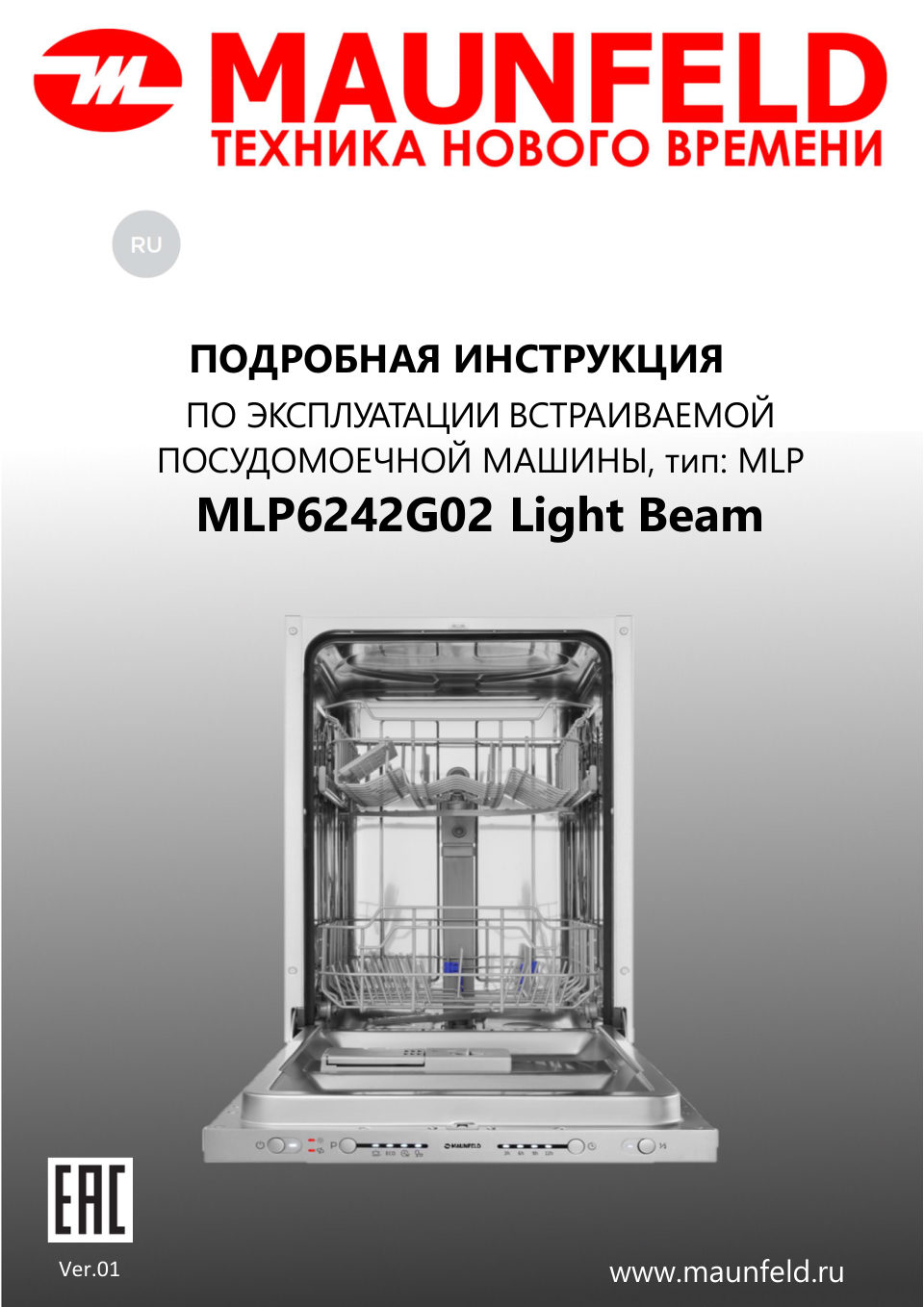 Встраиваемая посудомоечная машина MAUNFELD MLP6242G02 Light Beam