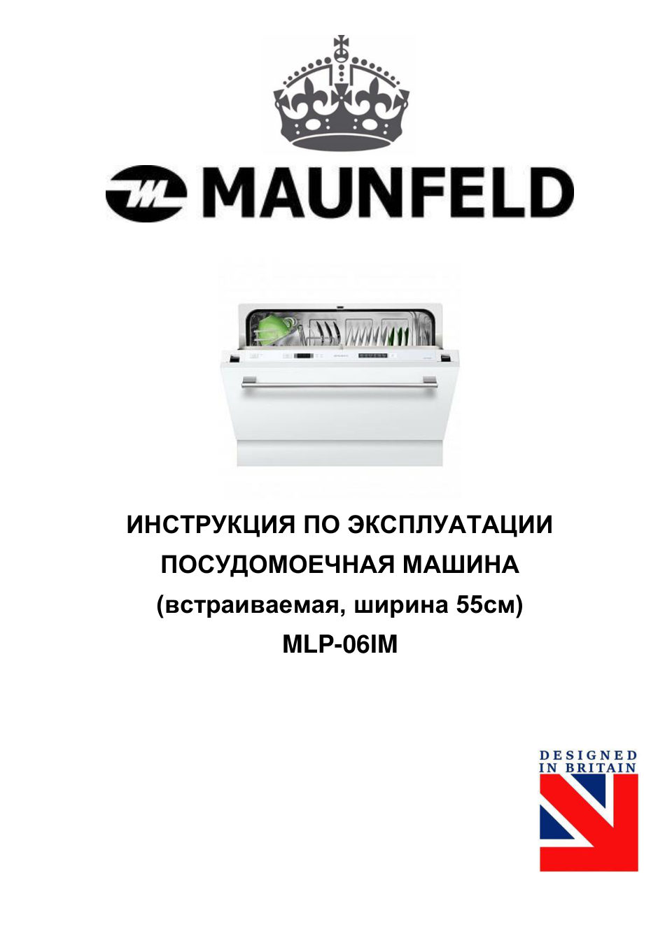 Встраиваемая посудомоечная машина MAUNFELD MLP-06IM
