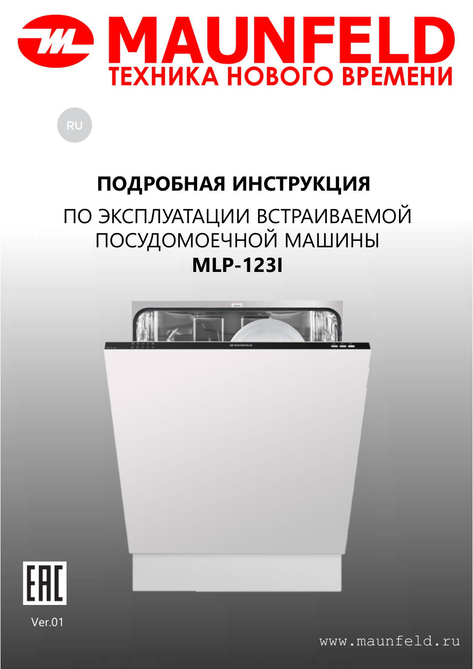 Встраиваемая посудомоечная машина MAUNFELD MLP-123I