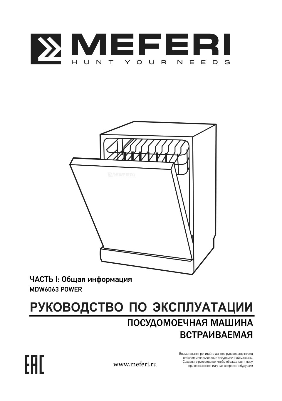 Встраиваемая посудомоечная машина Meferi MDW6093 LUXE