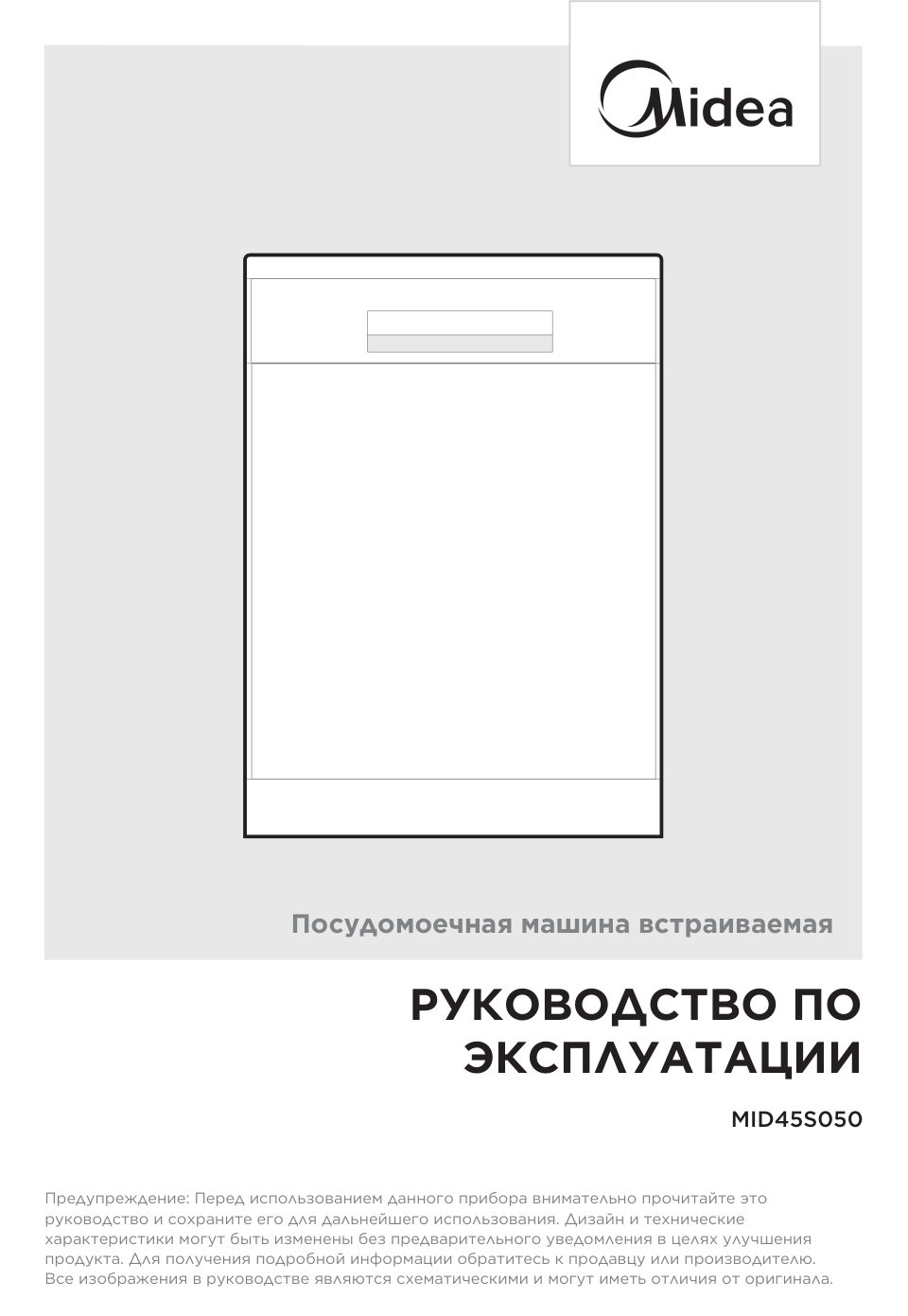 Встраиваемая посудомоечная машина Midea MID45S050