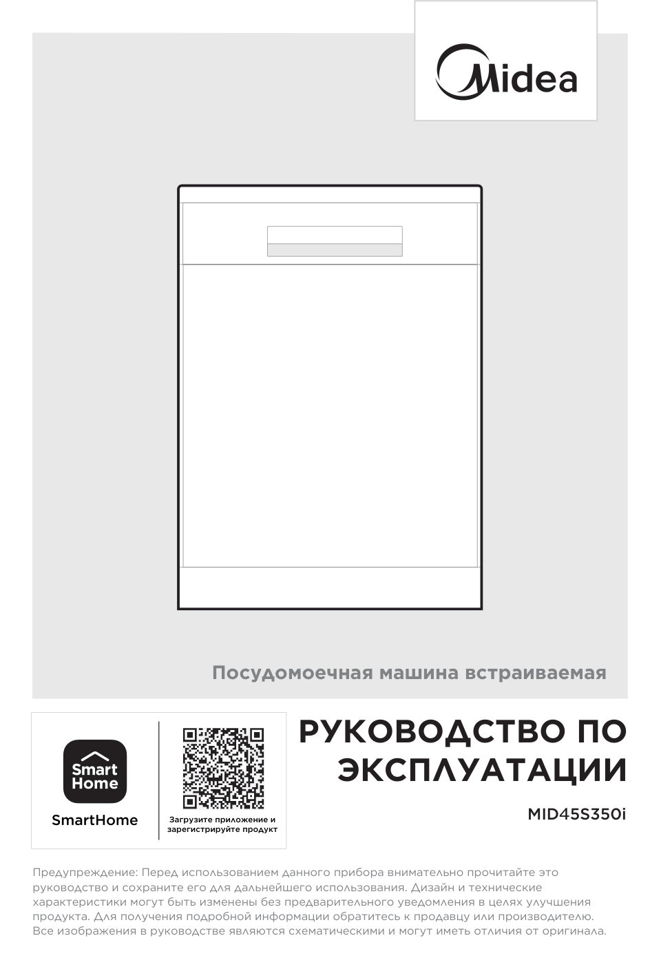 Встраиваемая посудомоечная машина Midea MID45S350i