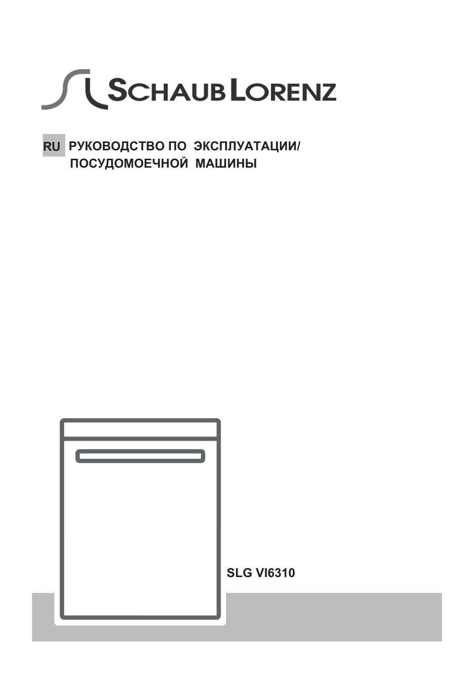 Встраиваемая посудомоечная машина Schaub Lorenz SLG VI6310