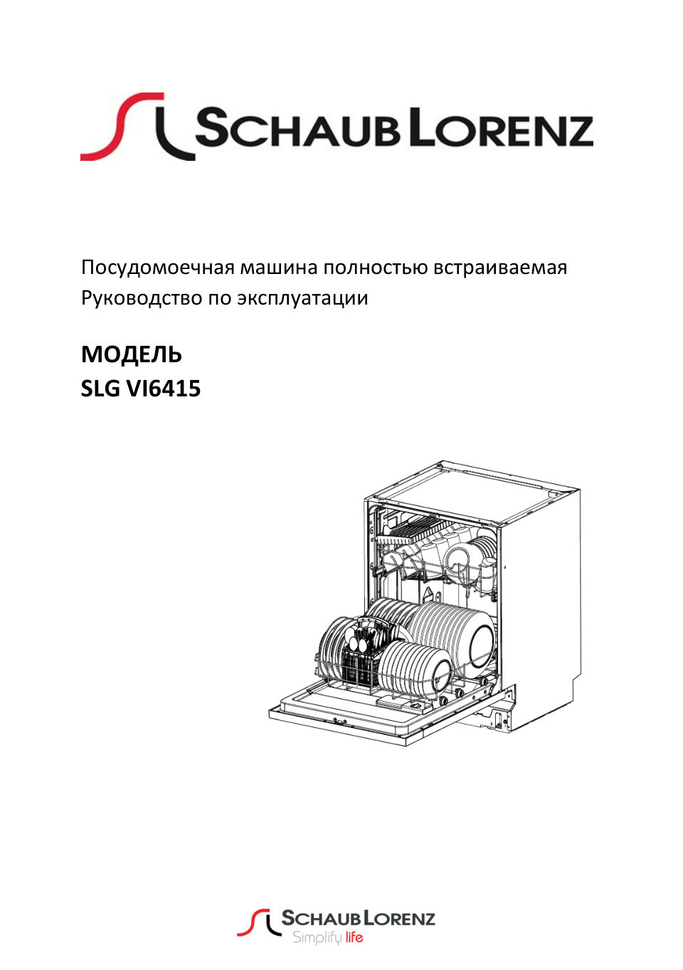 Встраиваемая посудомоечная машина Schaub Lorenz SLG VI6415