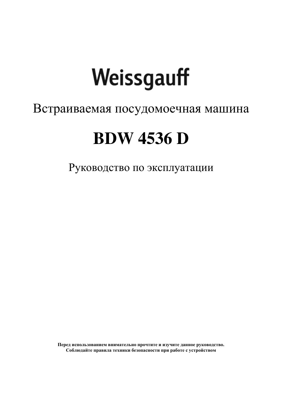 Встраиваемая посудомоечная машина Weissgauff BDW 4536 D