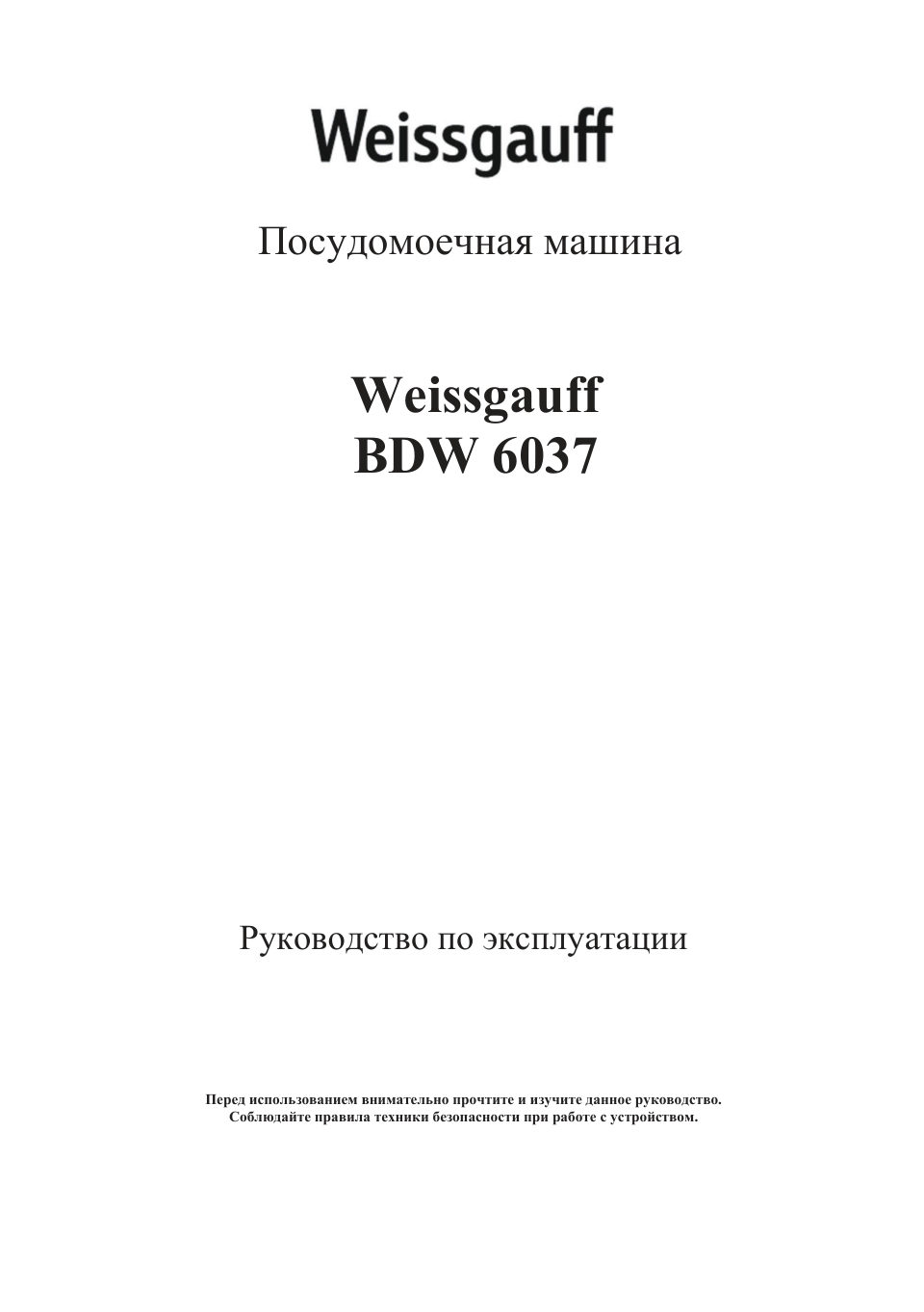 Встраиваемая посудомоечная машина Weissgauff BDW 6037