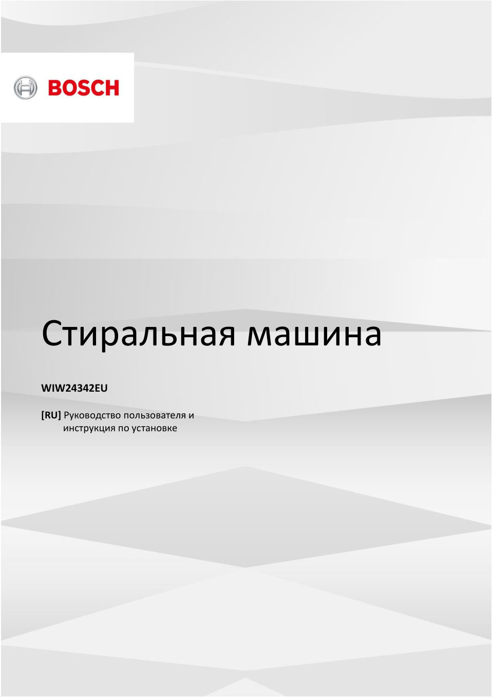 Встраиваемая стиральная машина Bosch WIW24342EU