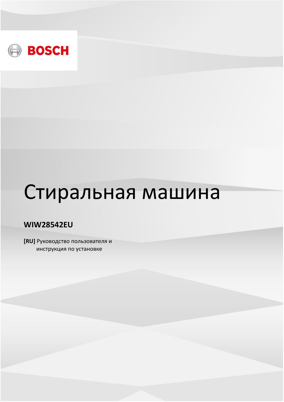 Встраиваемая стиральная машина Bosch WIW28542EU