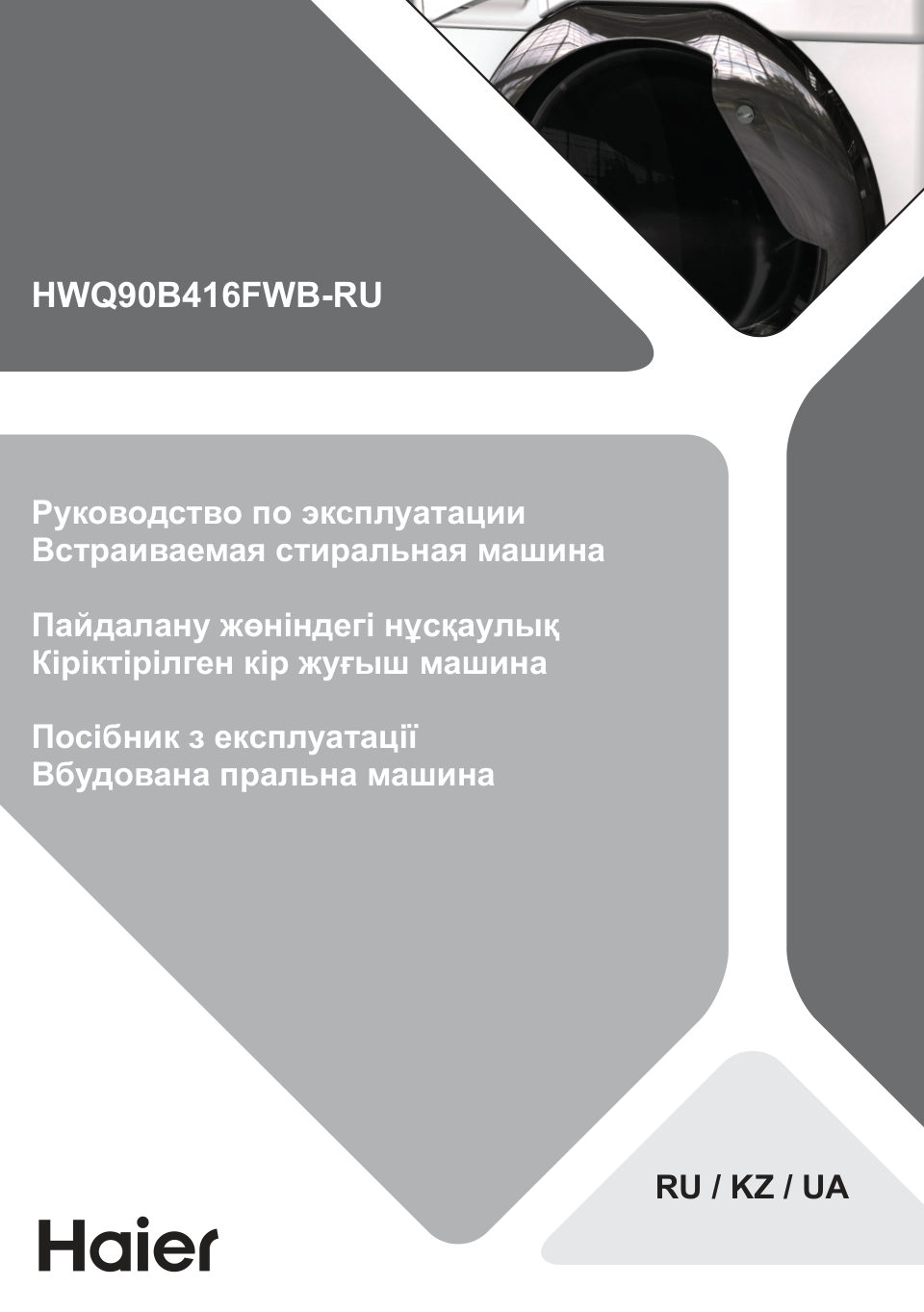 Встраиваемая стиральная машина Haier HWQ90B416FWB