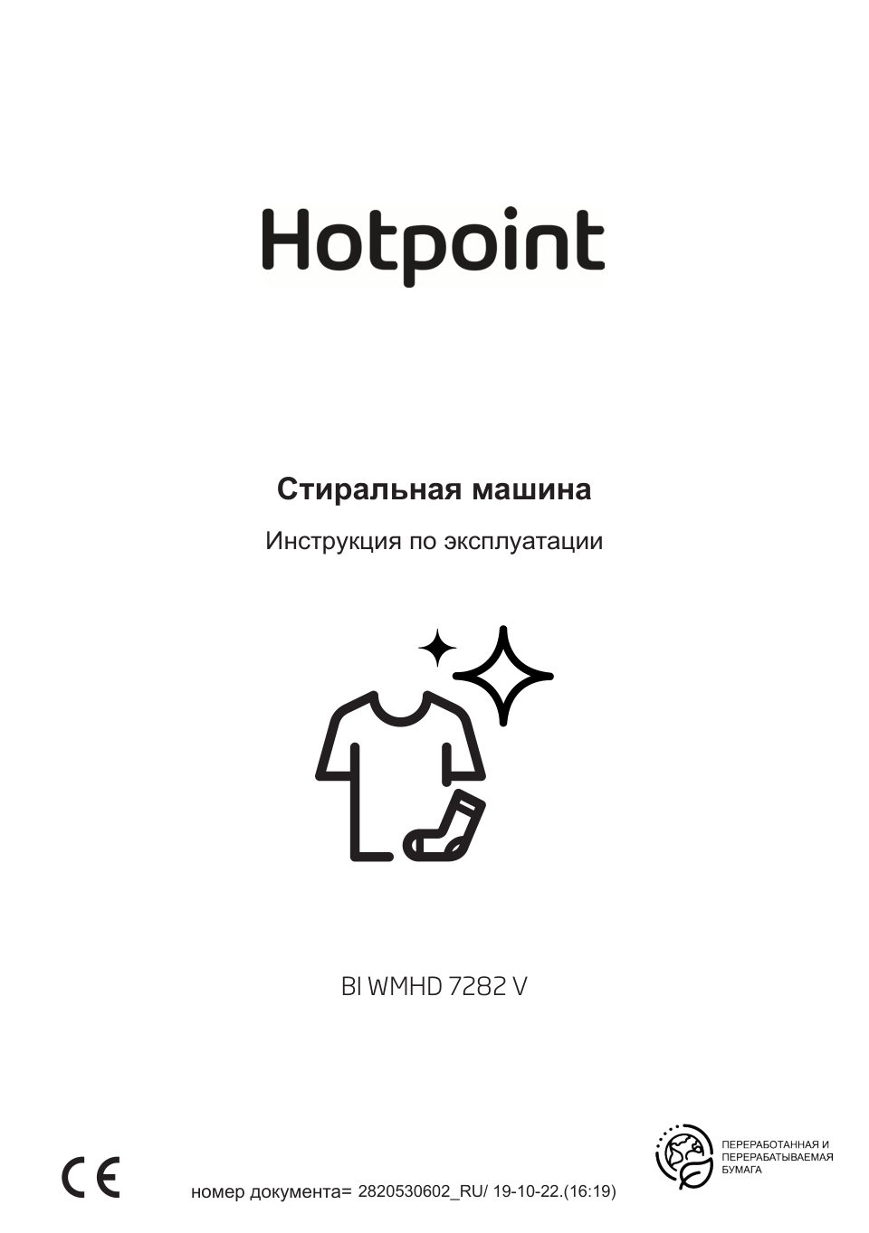 Встраиваемая стиральная машина Hotpoint BI WMHD 7282 V