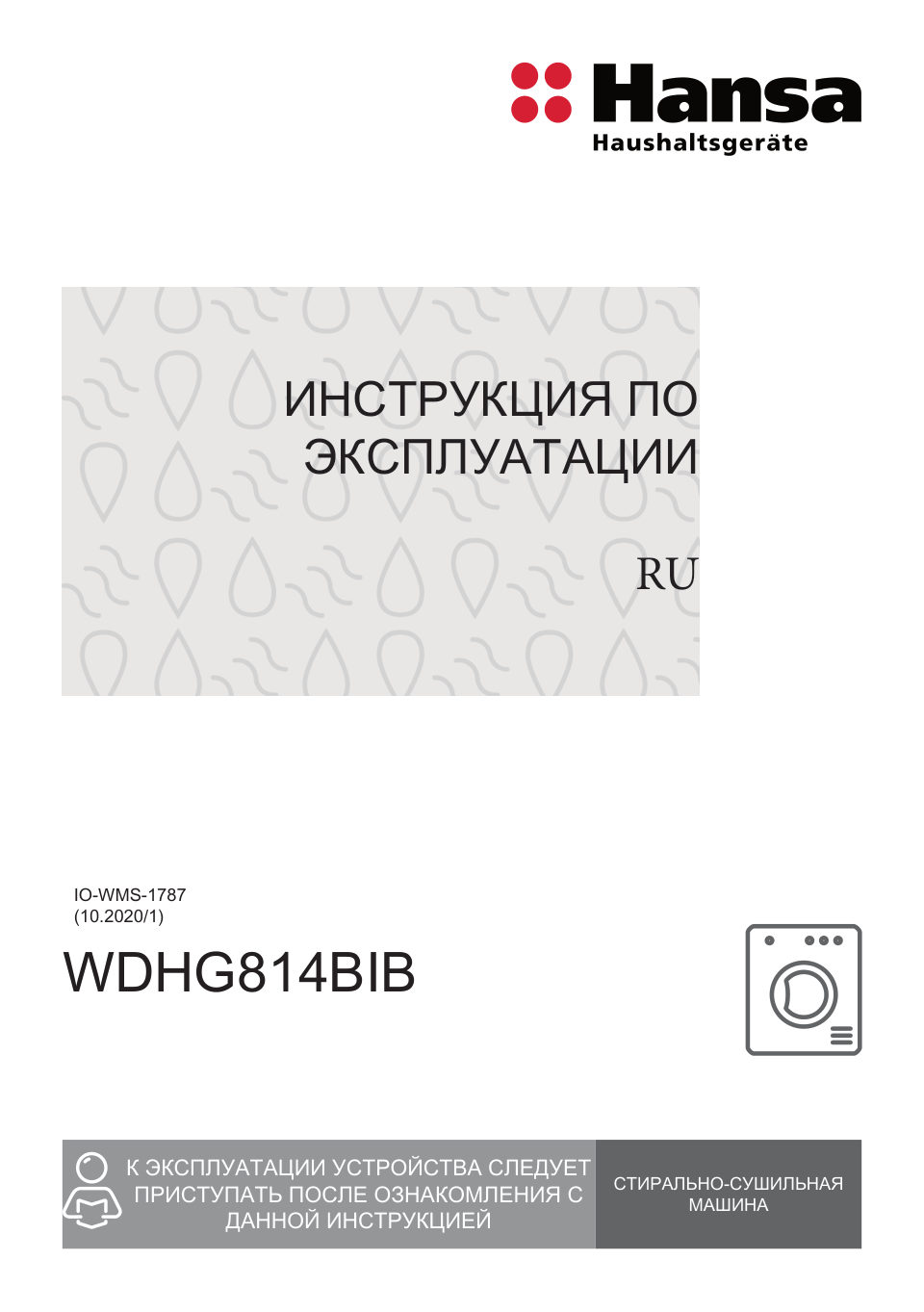 Встраиваемая стирально-сушильная машина Hansa WDHG814BIB