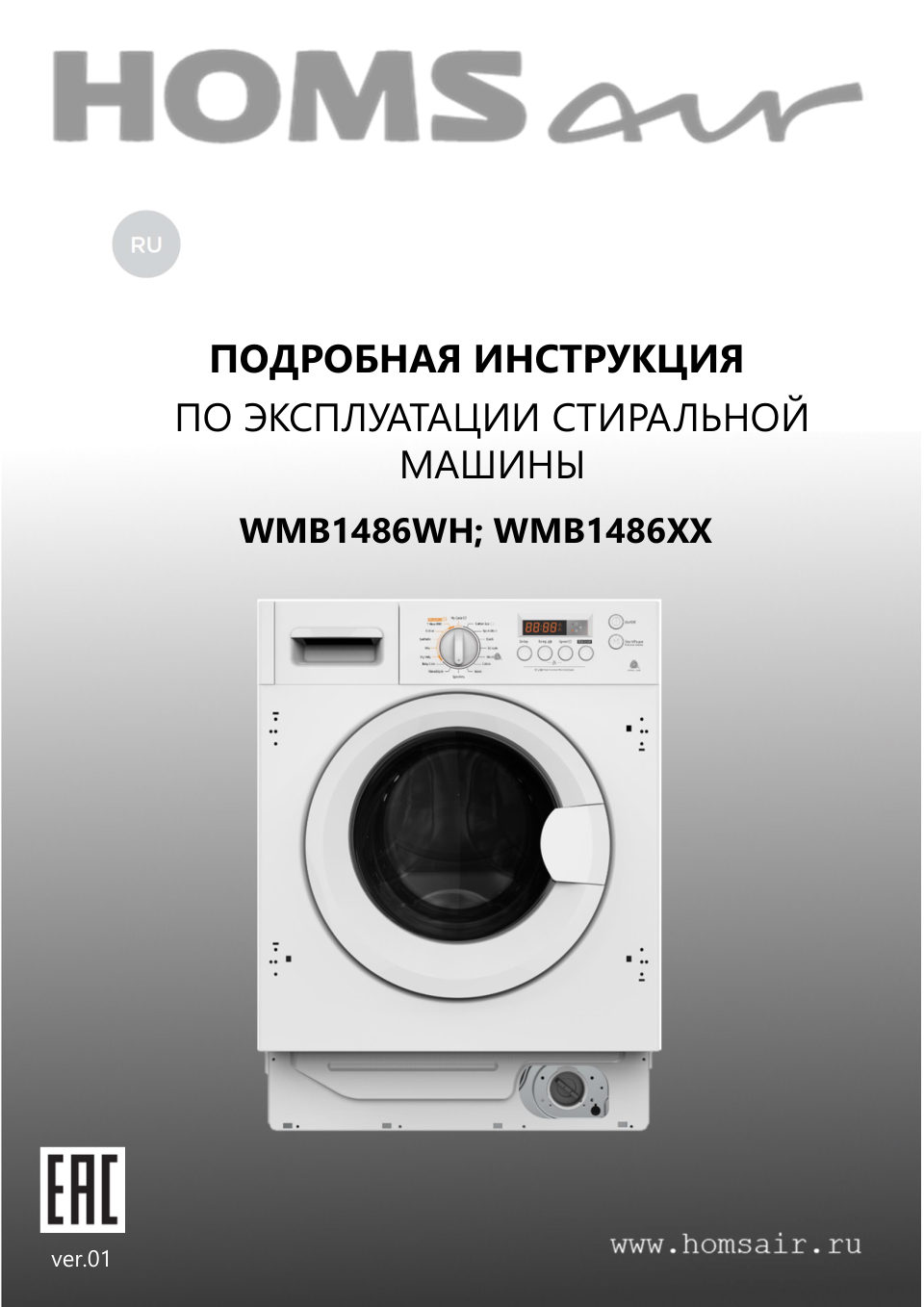Встраиваемая стирально-сушильная машина HOMSair WMB1486WH