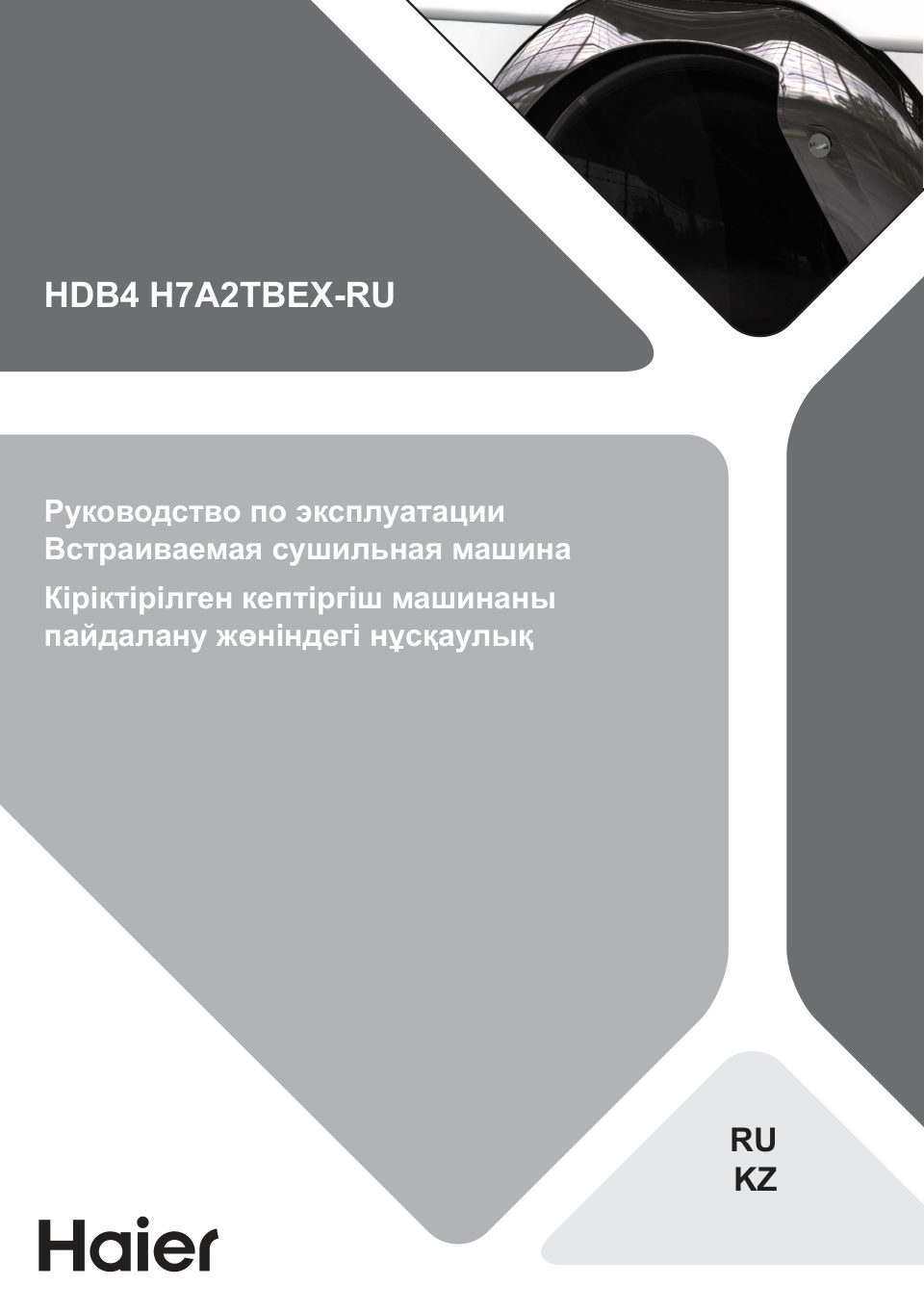 Встраиваемая сушильная машина Haier HDB4 H7A2TBEX-RU