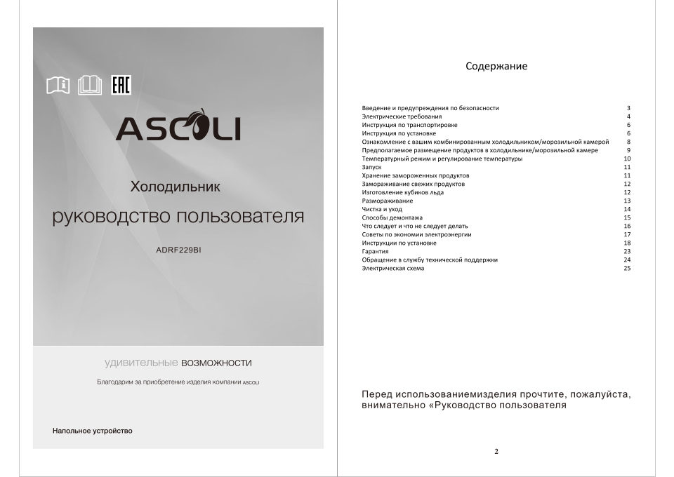 Встраиваемый холодильник Ascoli ADRF229BI