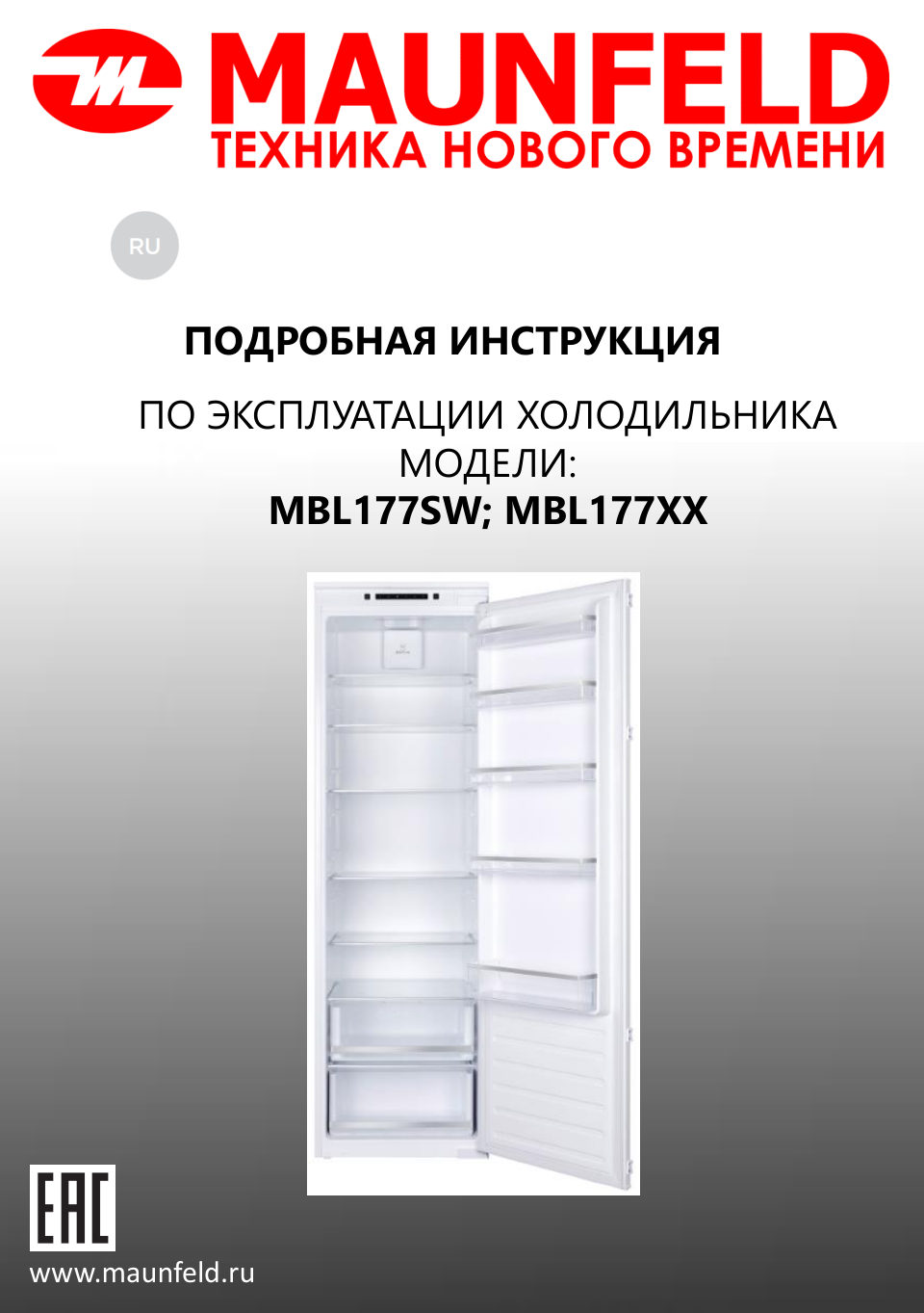 Встраиваемый холодильник без морозильника MAUNFELD MBL177SW