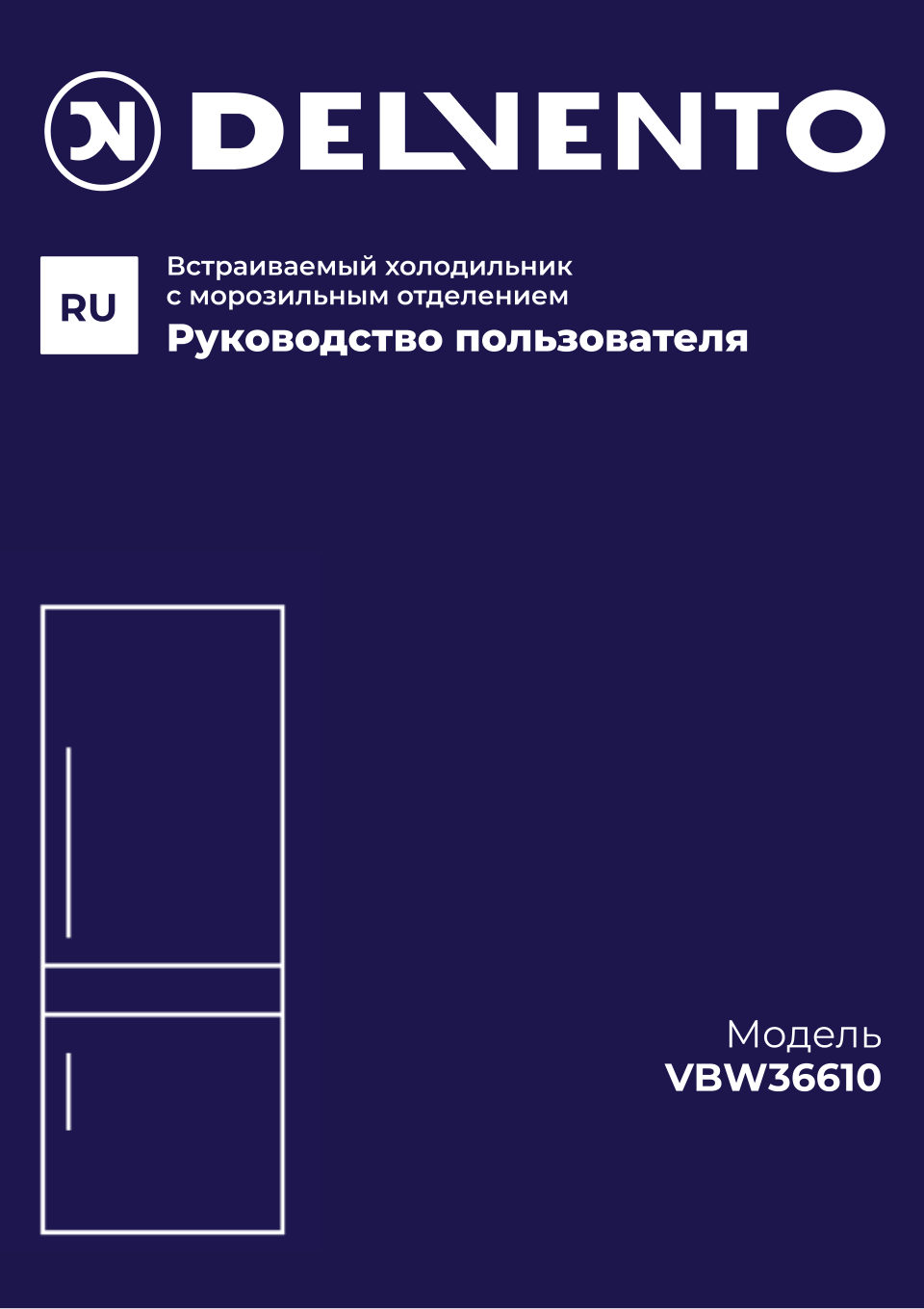 Встраиваемый холодильник Delvento VBW36610