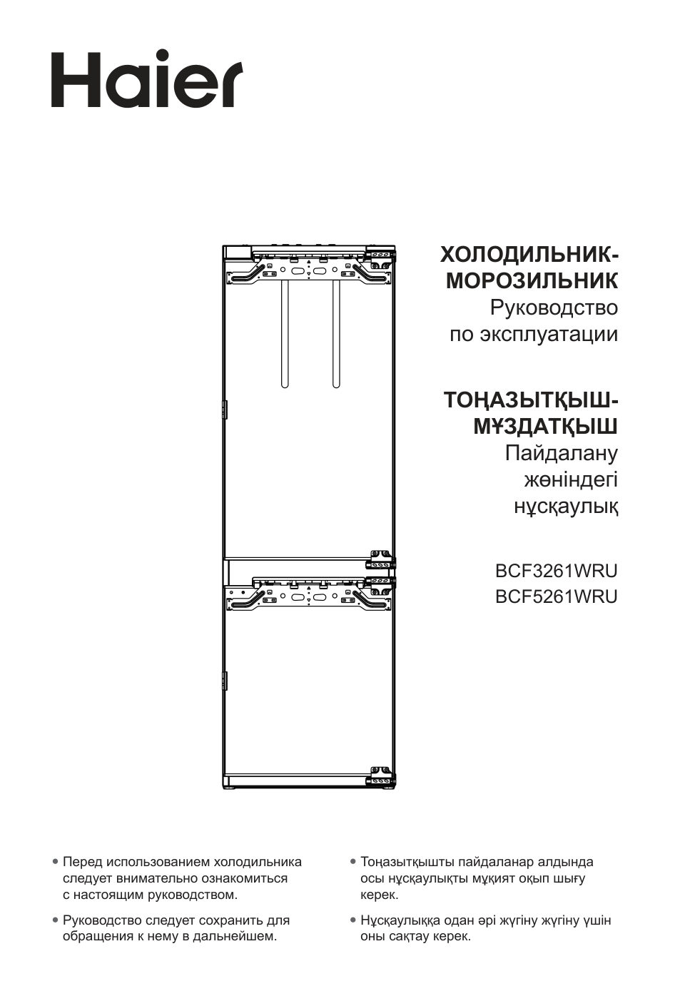 Встраиваемый холодильник Haier BCF3261WRU