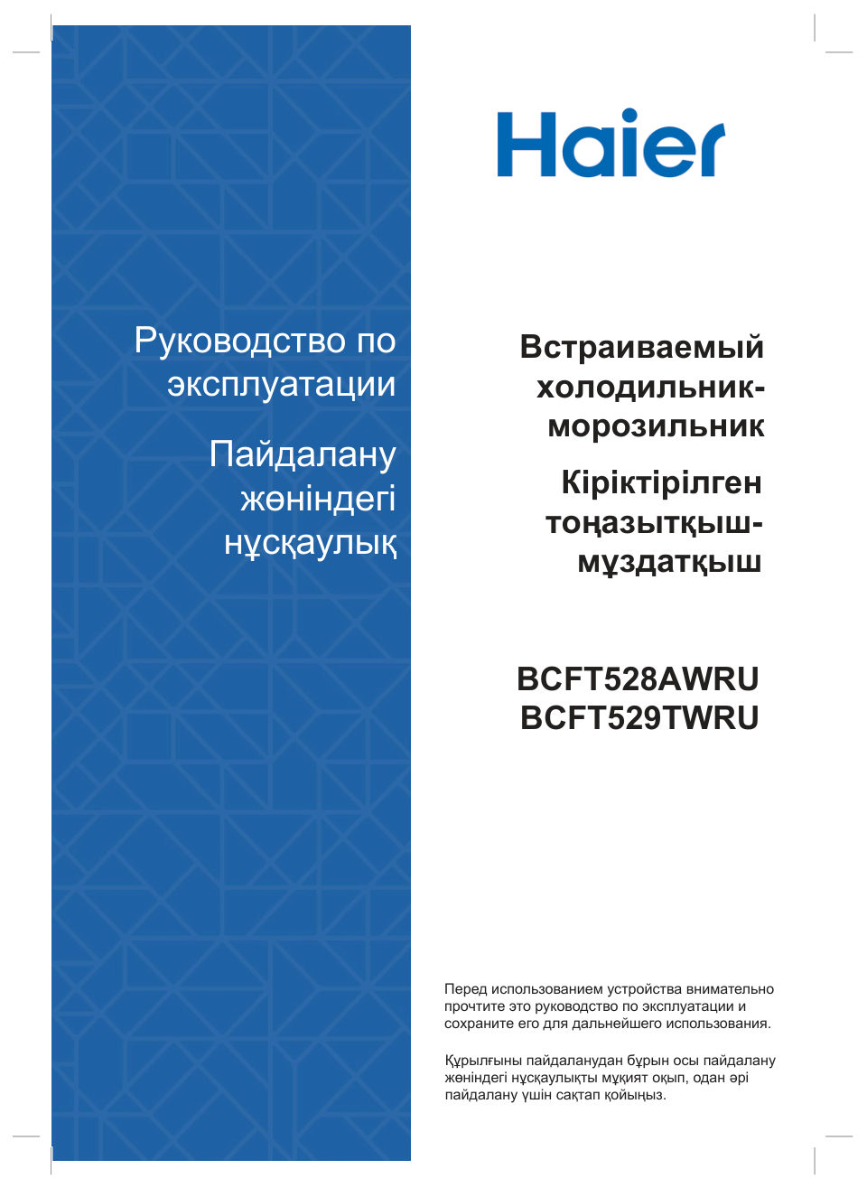 Встраиваемый холодильник Haier BCFT529TWRU