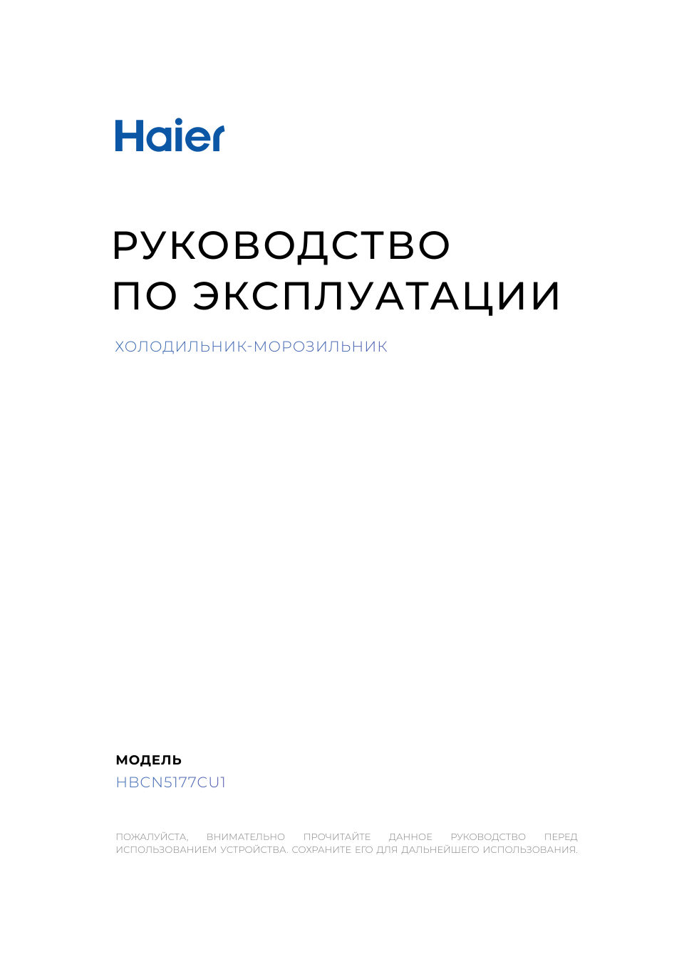 Встраиваемый холодильник Haier HBCN5177CU1