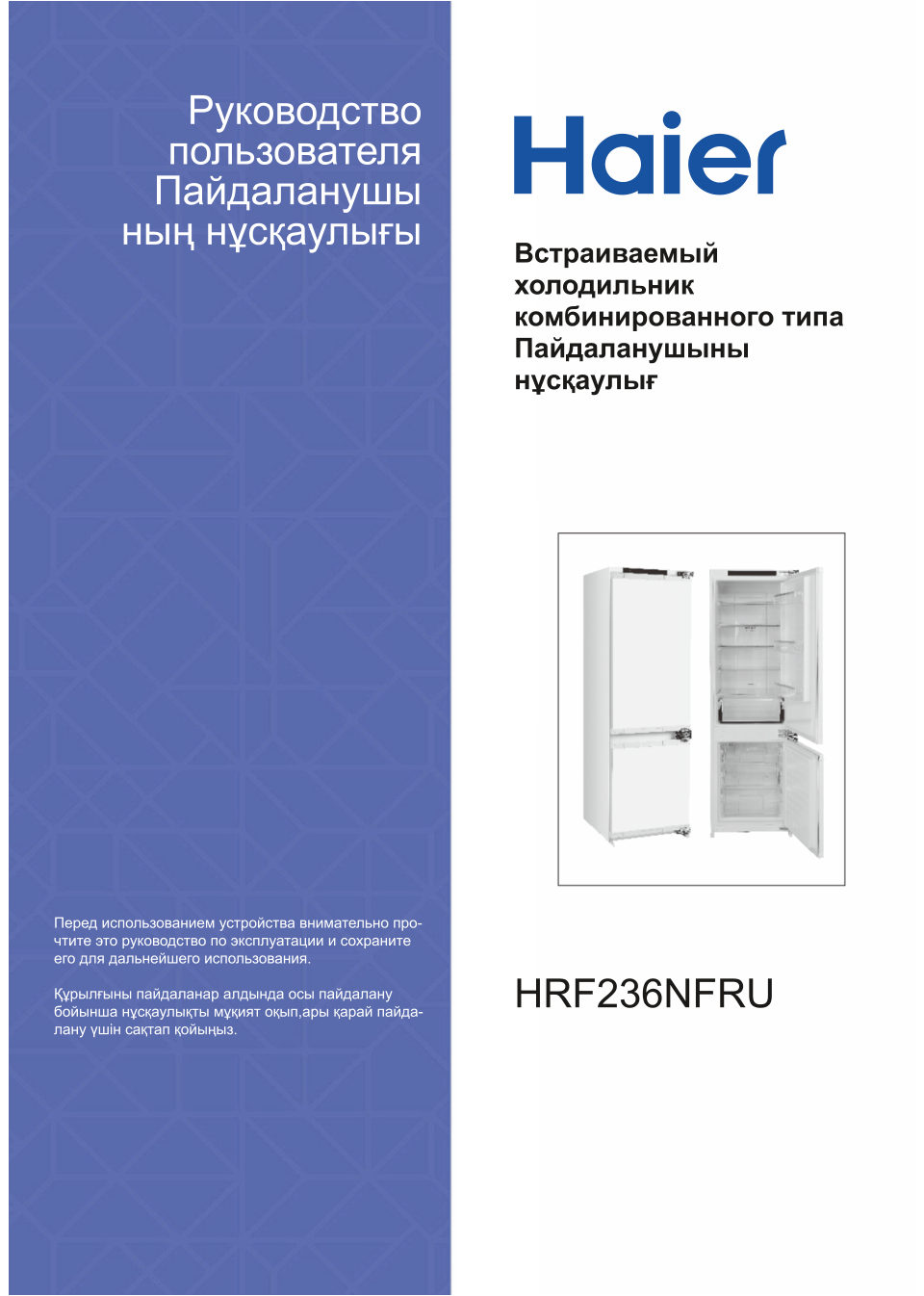 Встраиваемый холодильник Haier HRF236NFRU