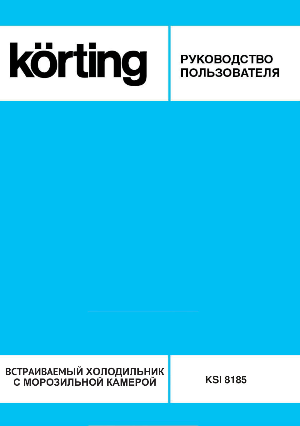 Встраиваемый холодильник Korting KSI 8185