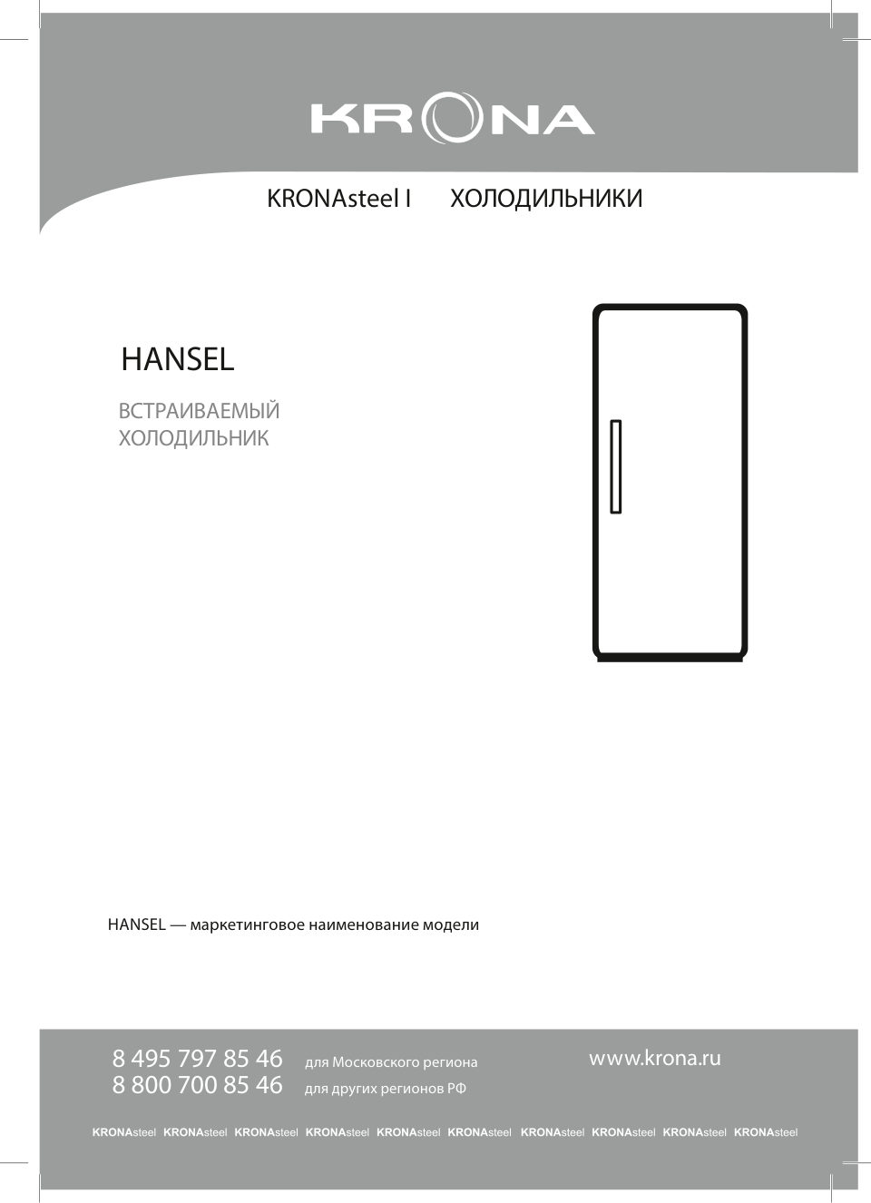 Встраиваемый холодильник KRONA HANSEL KRMFR102