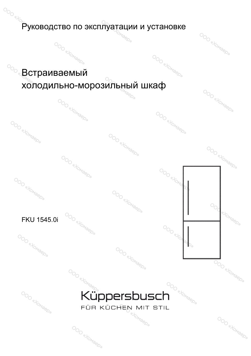 Встраиваемый холодильник Kuppersbusch FKU 1545.0I
